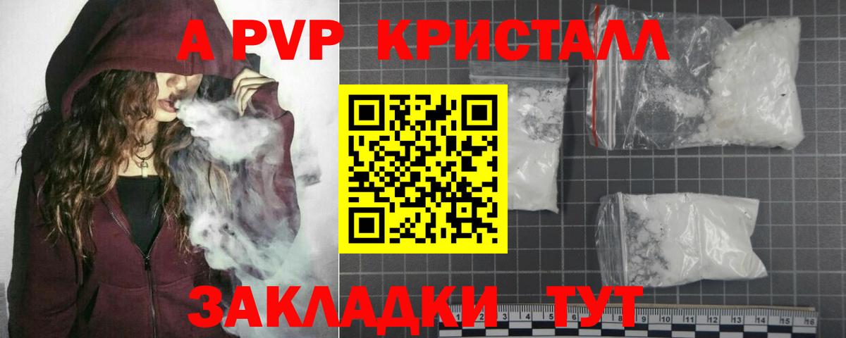 A-PVP Соль  A-PVP Crystall  Alfa_PVP Соль  Малоярославец  Вход с VPN 