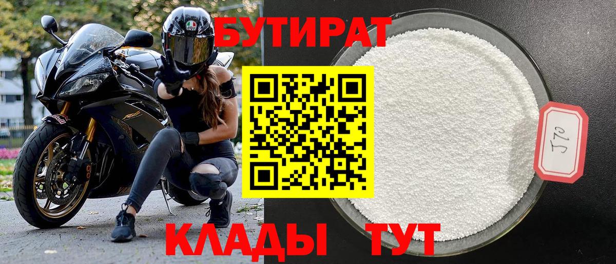 Бутират GHB Малоярославец
