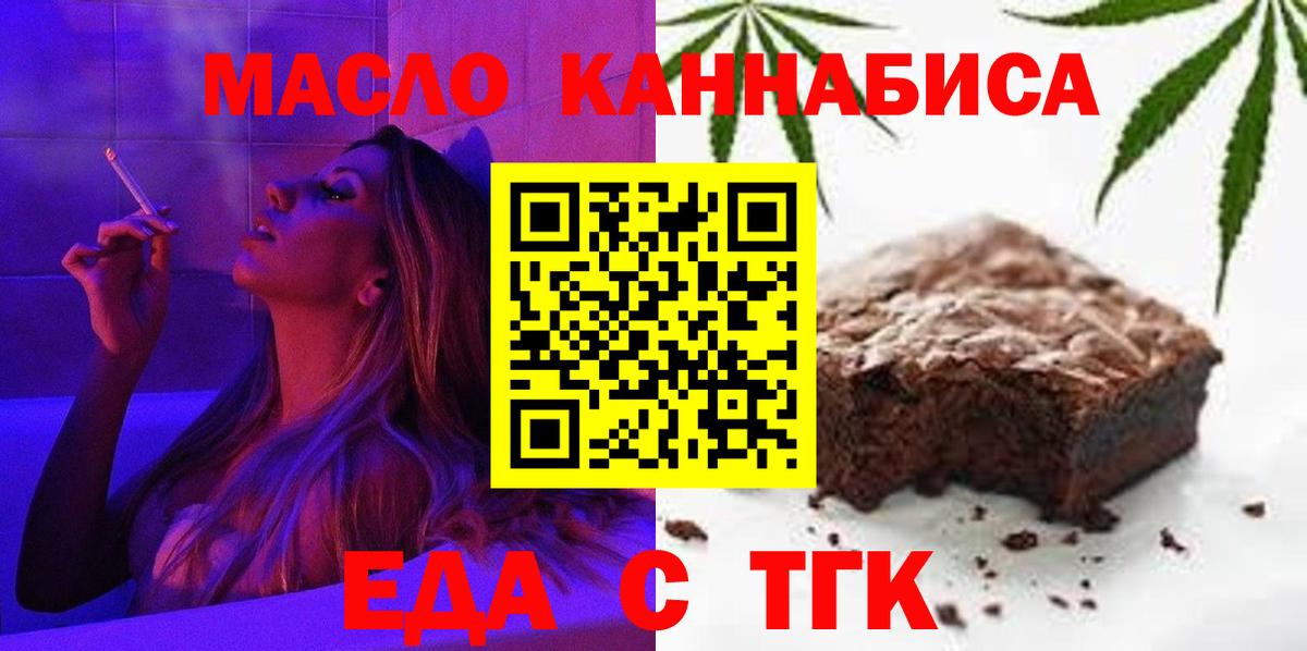 Еда ТГК марихуана Малоярославец
