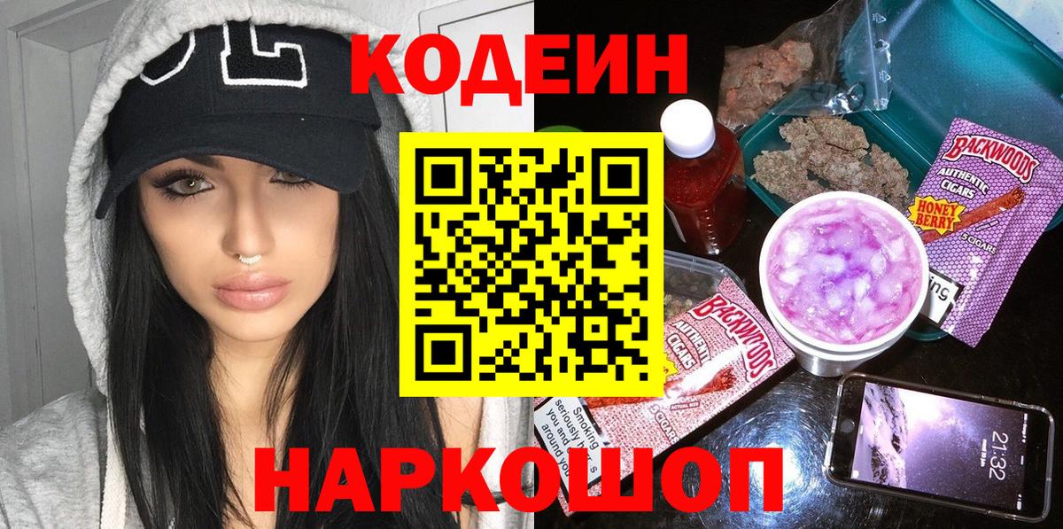 Кодеиновый сироп Lean Purple Drank  Кодеин Purple Drank  Вход с VPN  Малоярославец 