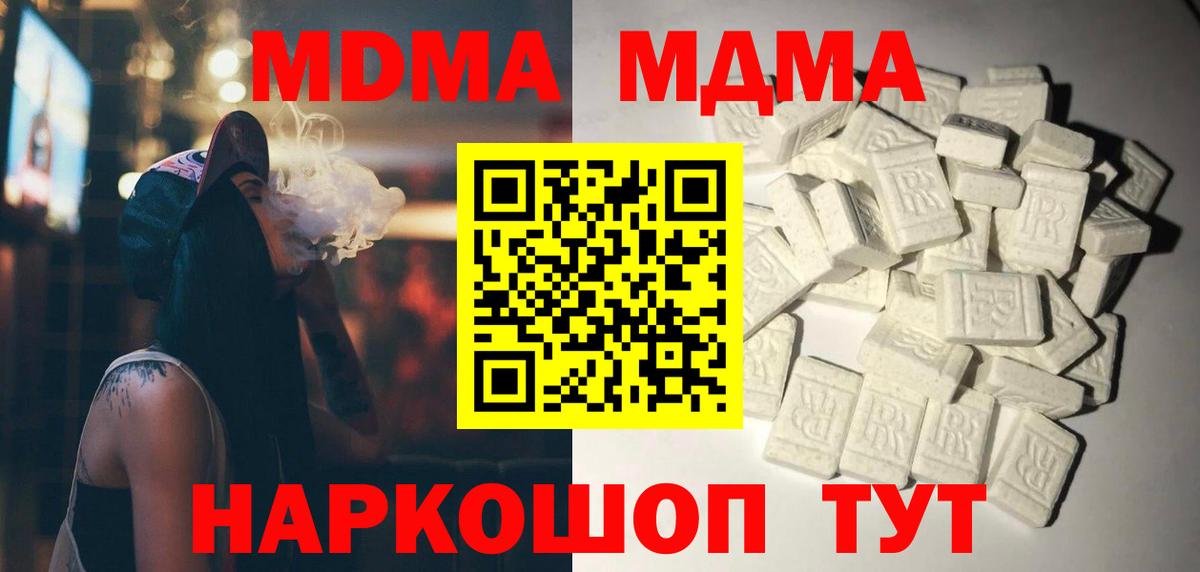 МДМА кристаллы  Вход с VPN  MDMA  МДМА молли  Малоярославец 
